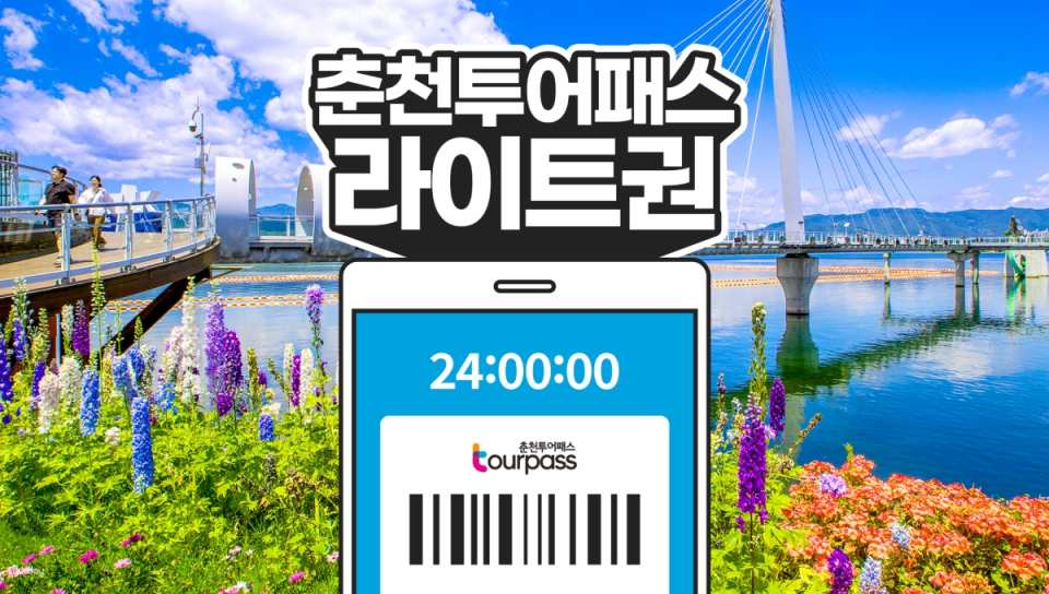 Chuncheon Tour Pass Light Ticket - Photo 1 of 1